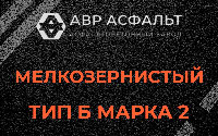 Мелкозернистая смесь Б2 в Пикколово