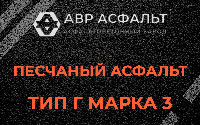 Песчаная смесь Г3 в Пикколово