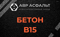 Бетон B15 в Пикколово