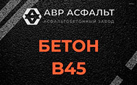 Бетон B45 в Пикколово