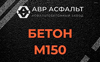 Бетон М150 в Пикколово