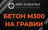Бетон М300 на гравии в Пикколово