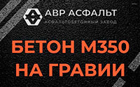 Бетон М350 на гравии в Пикколово