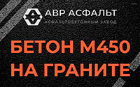 Бетон М450 на граните в Пикколово
