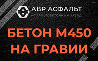 Бетон М450 на гравии в Пикколово