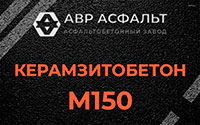 Керамзитобетон М150 в Пикколово