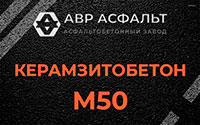 Керамзитобетон М50 в Пикколово