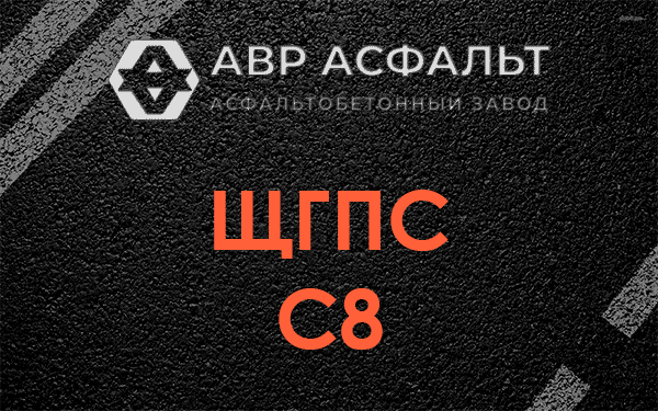 ЩГПС С8 в Пикколово