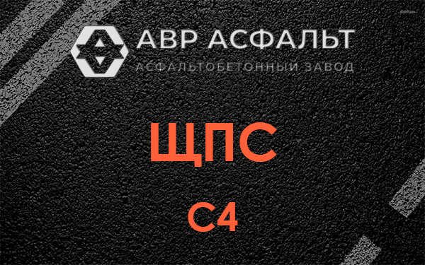 ЩПС С4 в Пикколово