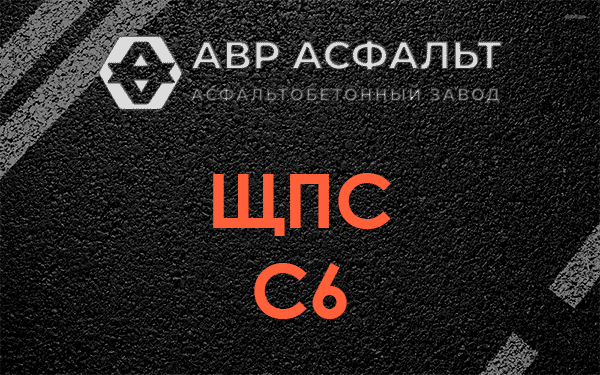 ЩПС С6 в Пикколово