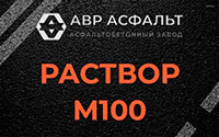 Раствор М100 в Пикколово