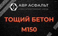 Тощий бетон 150 в Пикколово
